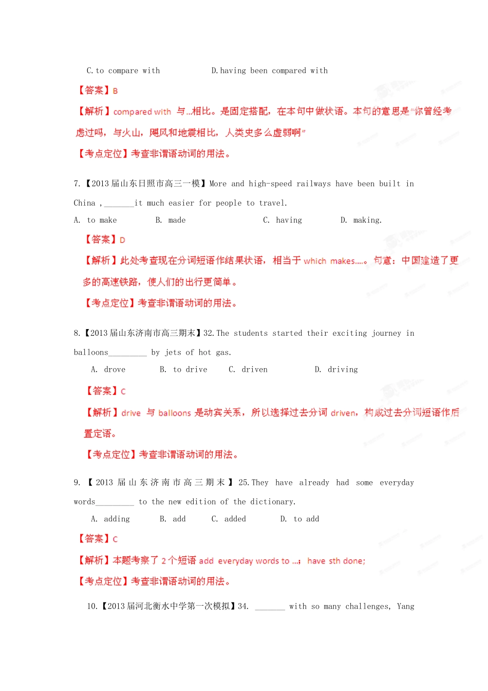 （精选+详解）高三英语 名校试题汇编（第4期）专题9 非谓语动词_第3页