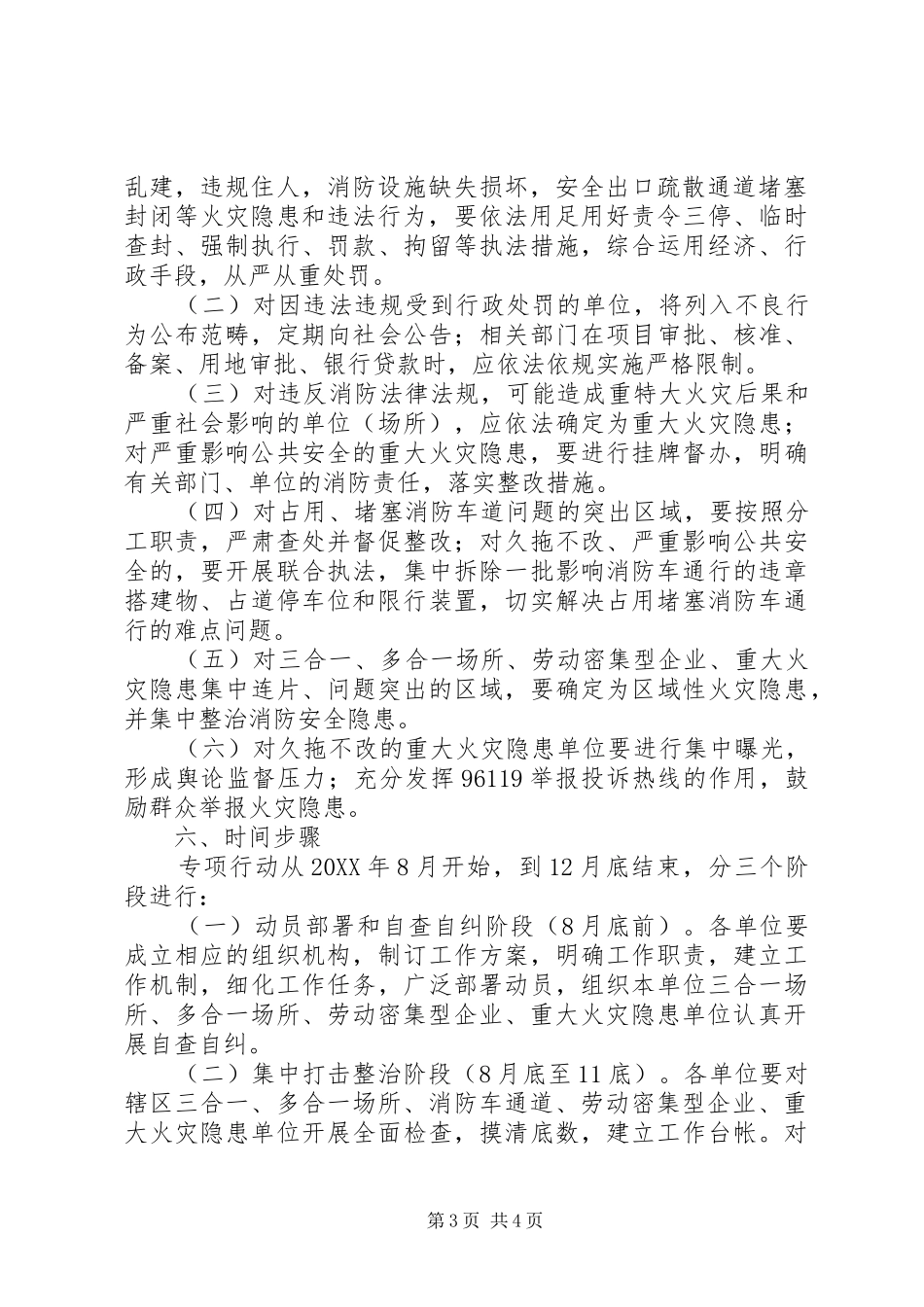 2024年消防安全打非治违专项行动工作方案_第3页