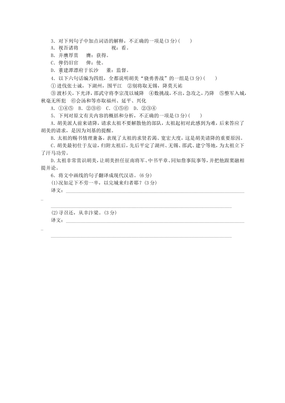 （福建专用）高考语文二轮复习 专项训练(十一) 默写+古代诗歌阅读+文言文阅读配套作业（解析版）_第2页
