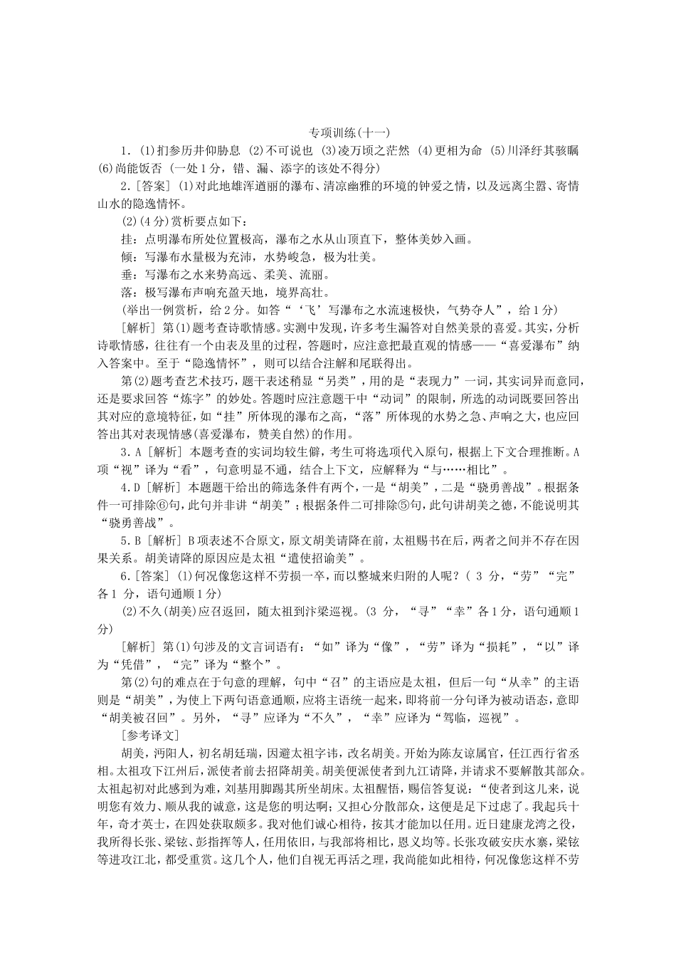 （福建专用）高考语文二轮复习 专项训练(十一) 默写+古代诗歌阅读+文言文阅读配套作业（解析版）_第3页