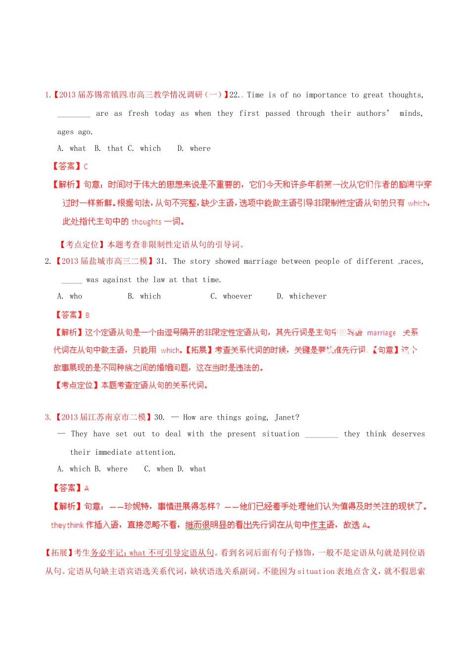 （精选+详解）高三英语 名校试题汇编（第4期）专题10 定语从句（教师版）_第1页