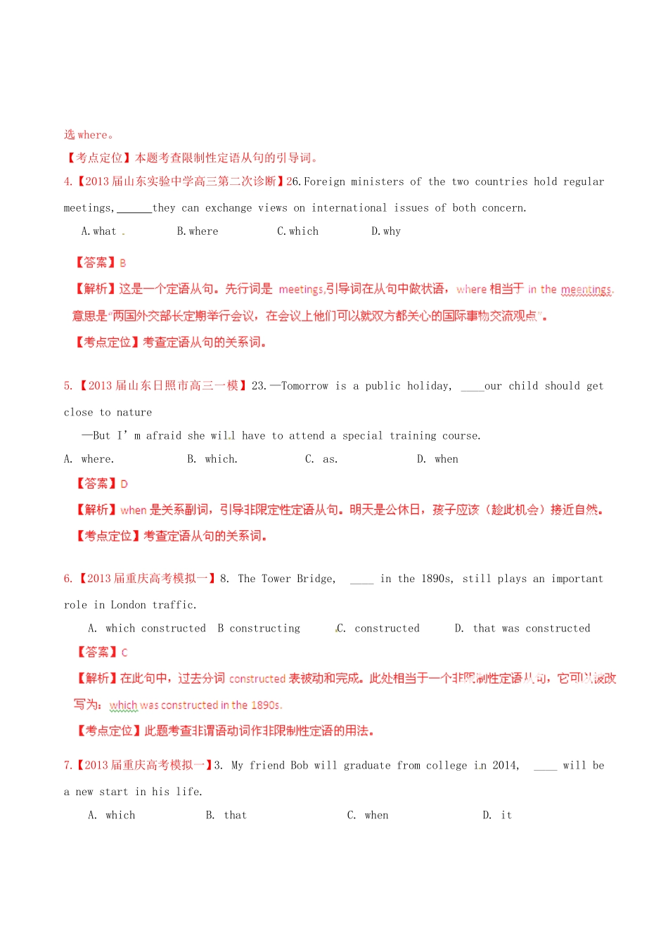 （精选+详解）高三英语 名校试题汇编（第4期）专题10 定语从句（教师版）_第2页