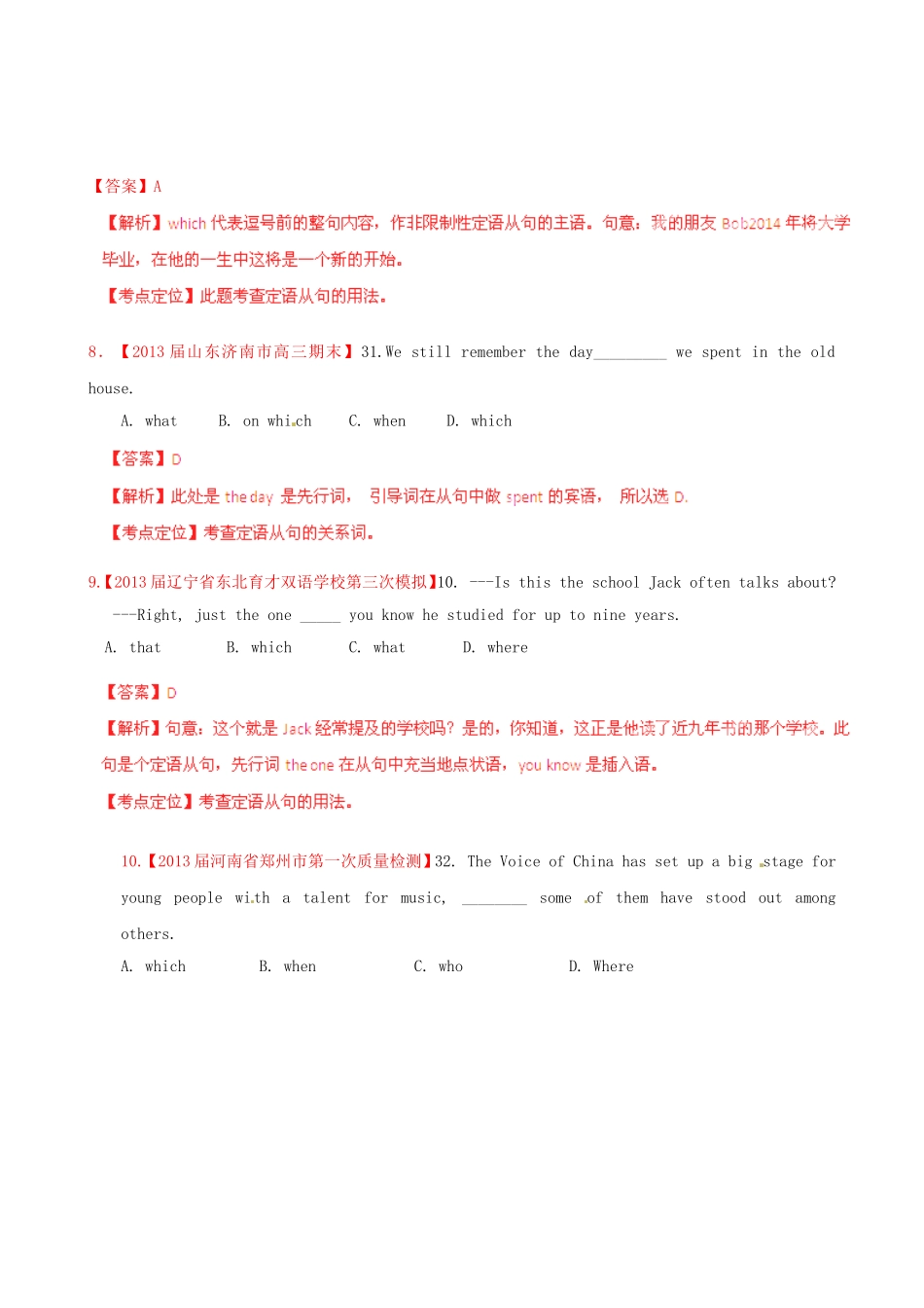 （精选+详解）高三英语 名校试题汇编（第4期）专题10 定语从句（教师版）_第3页