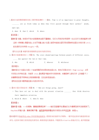 （精选+详解）高三英语 名校试题汇编（第4期）专题10 定语从句（教师版）