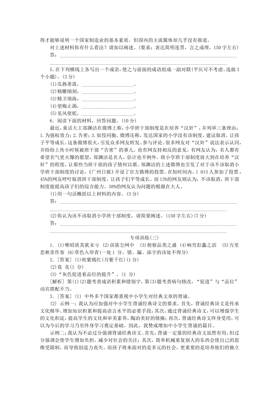 （福建专用）高考语文二轮复习 专项训练(四) 默写+语言文字运用配套作业（解析版）_第2页