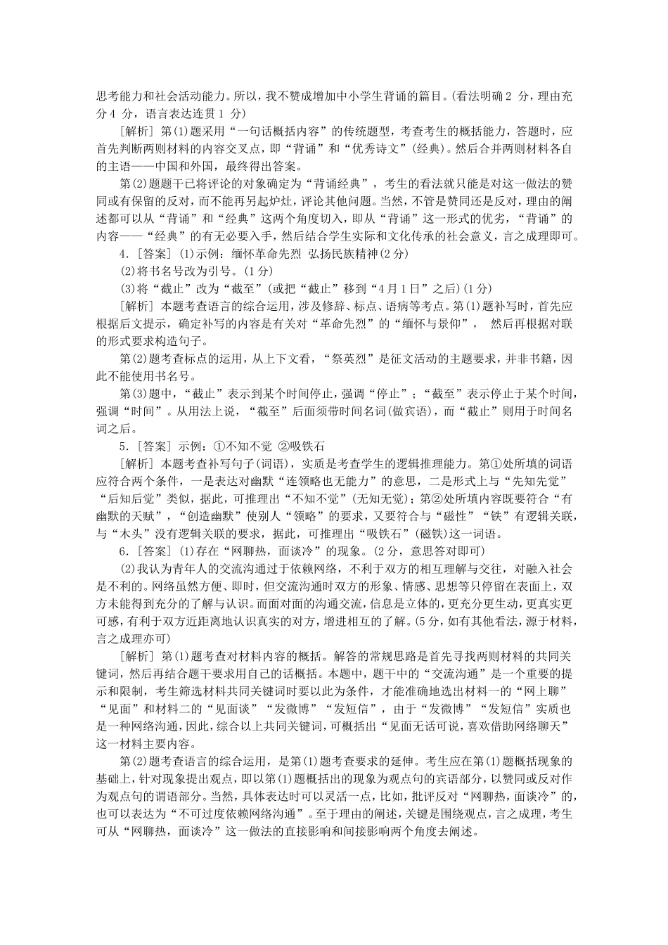 （福建专用）高考语文二轮复习 专项训练(四) 默写+语言文字运用配套作业（解析版）_第3页