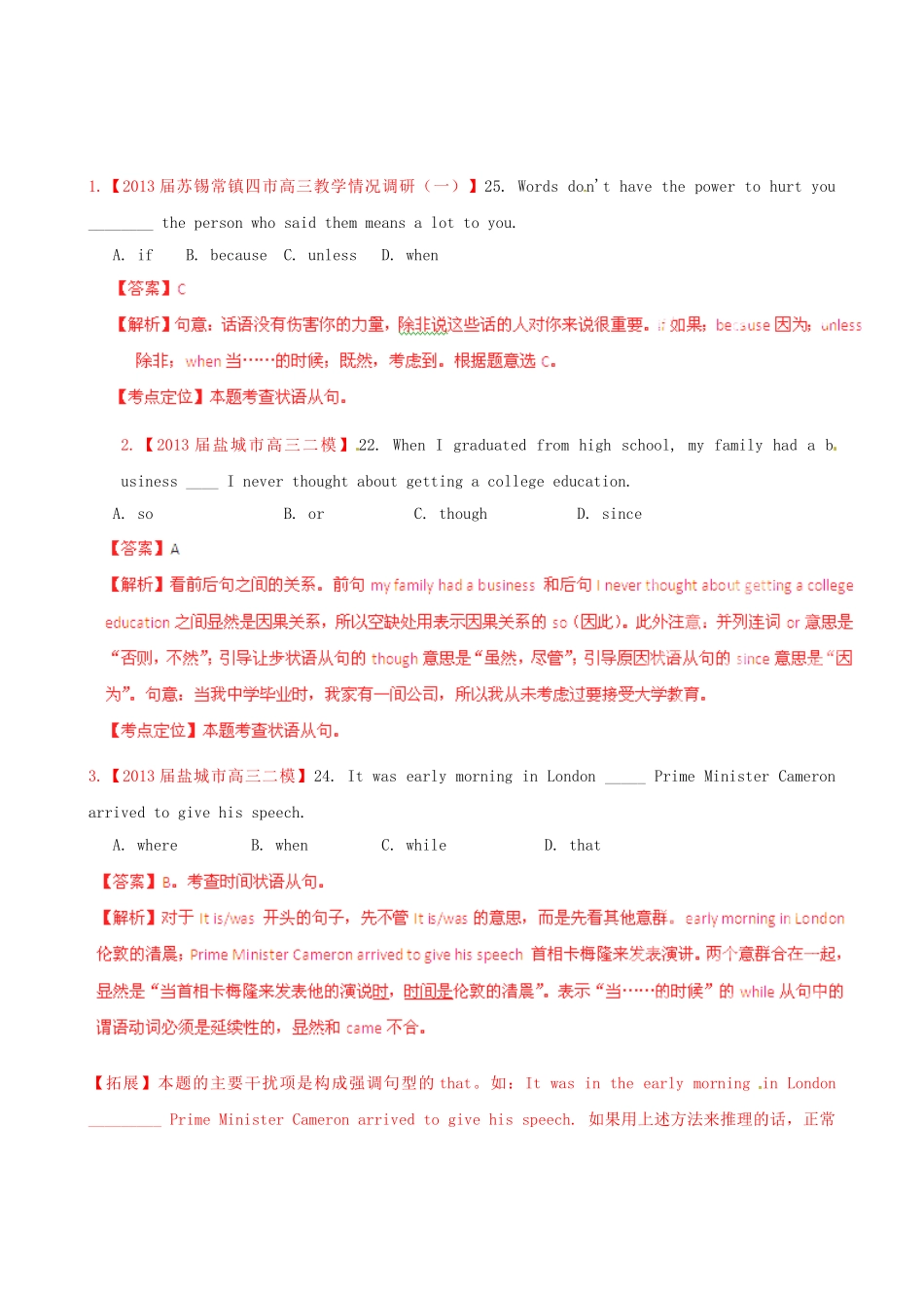 （精选+详解）高三英语 名校试题汇编（第4期）专题11状语从句（教师版）_第1页