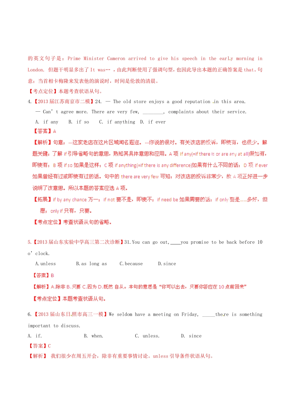 （精选+详解）高三英语 名校试题汇编（第4期）专题11状语从句（教师版）_第2页