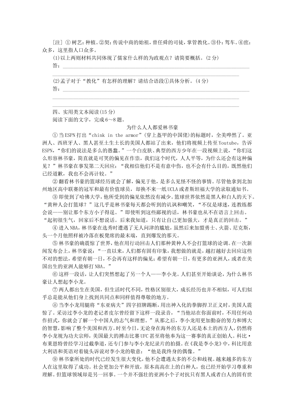 （福建专用）高考语文二轮复习 专项训练(四十) 默写+文化经典阅读+实用类文本阅读配套作业（解析版）_第2页