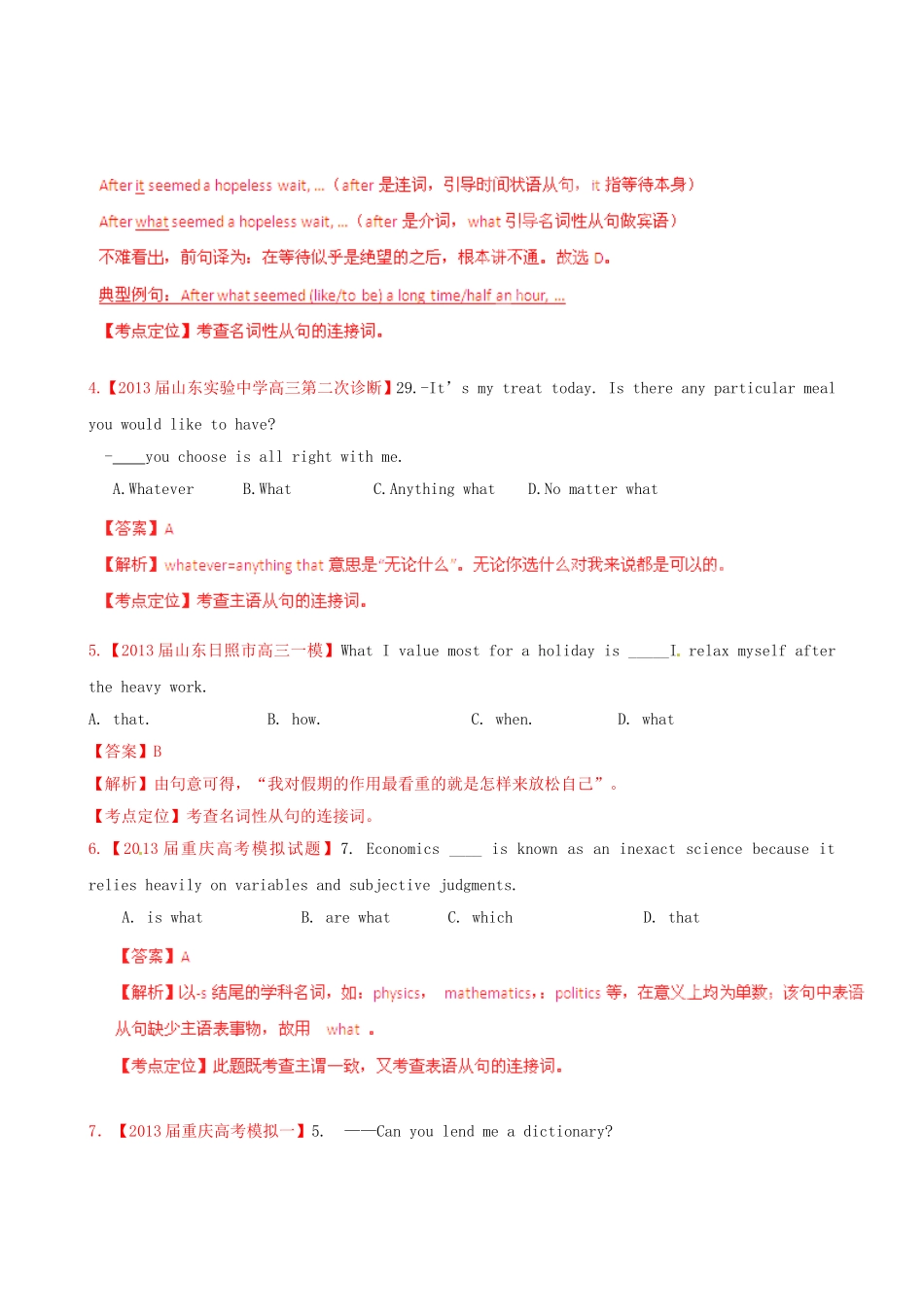 （精选+详解）高三英语 名校试题汇编（第4期）专题12名词性从句（教师版）_第2页