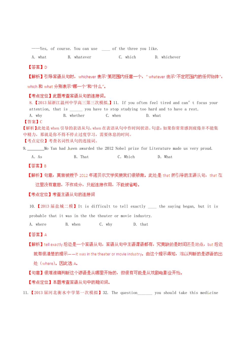 （精选+详解）高三英语 名校试题汇编（第4期）专题12名词性从句（教师版）_第3页