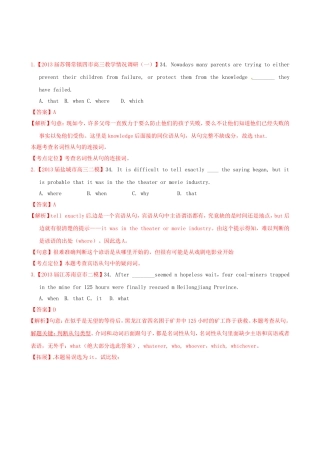 （精选+详解）高三英语 名校试题汇编（第4期）专题12名词性从句（教师版）