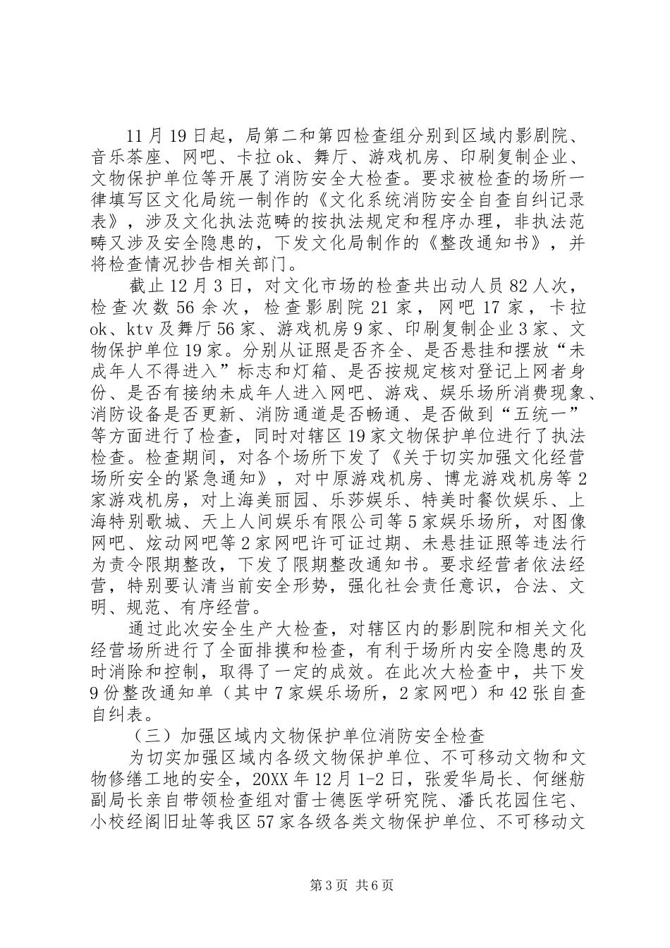 2024年消防安全大检查工作阶段小结_第3页