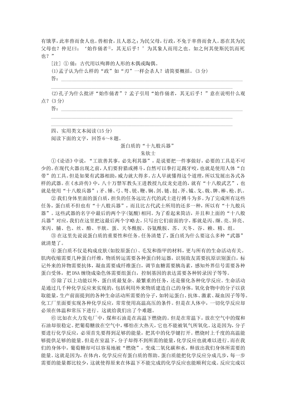 （福建专用）高考语文二轮复习 专项训练(四十一) 默写+文化经典阅读+实用类文本阅读配套作业（解析版）_第2页