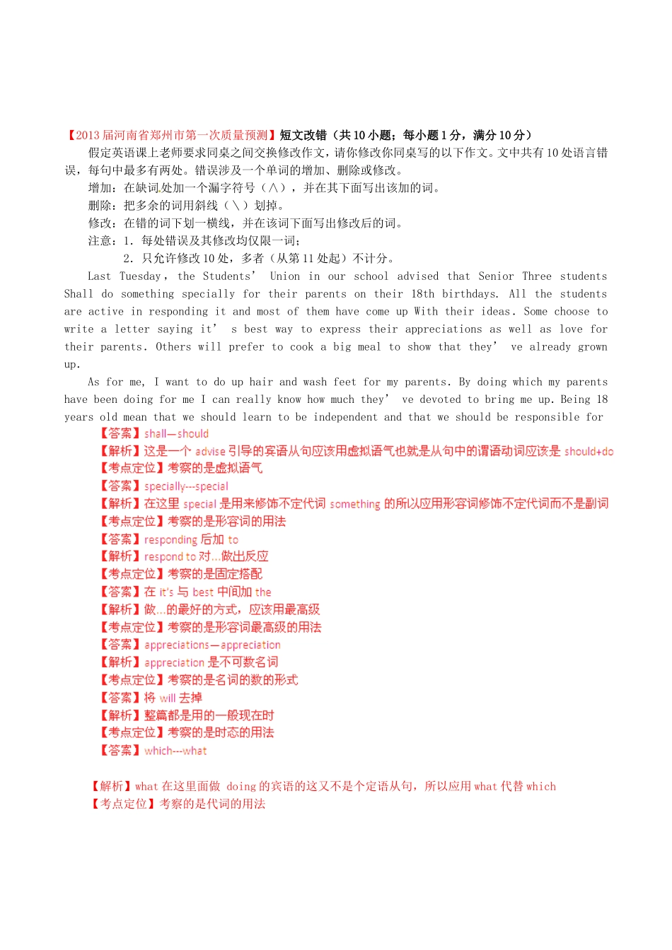（精选+详解）高三英语 名校试题汇编（第4期）专题15短文改错（教师版）_第1页