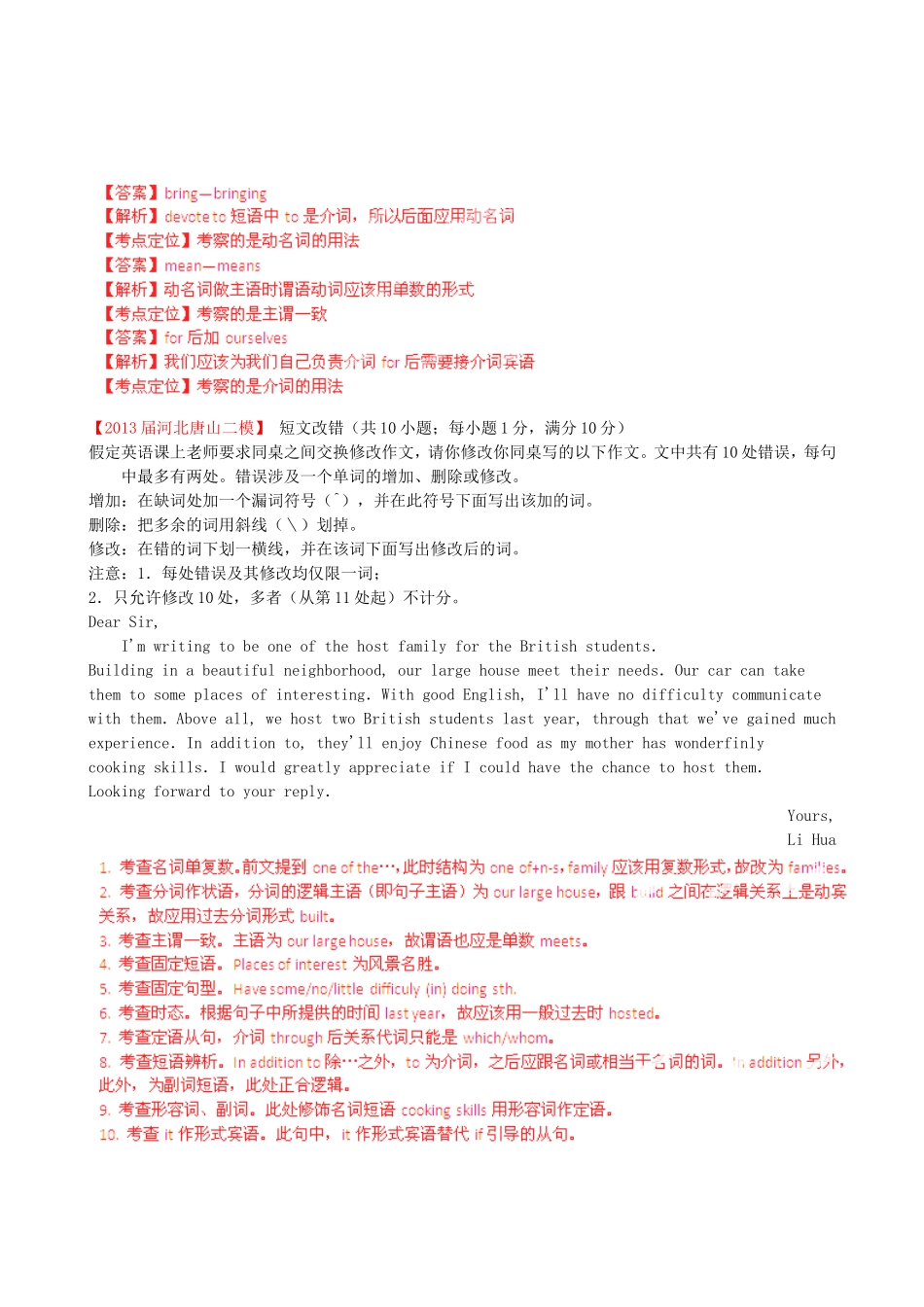 （精选+详解）高三英语 名校试题汇编（第4期）专题15短文改错（教师版）_第2页