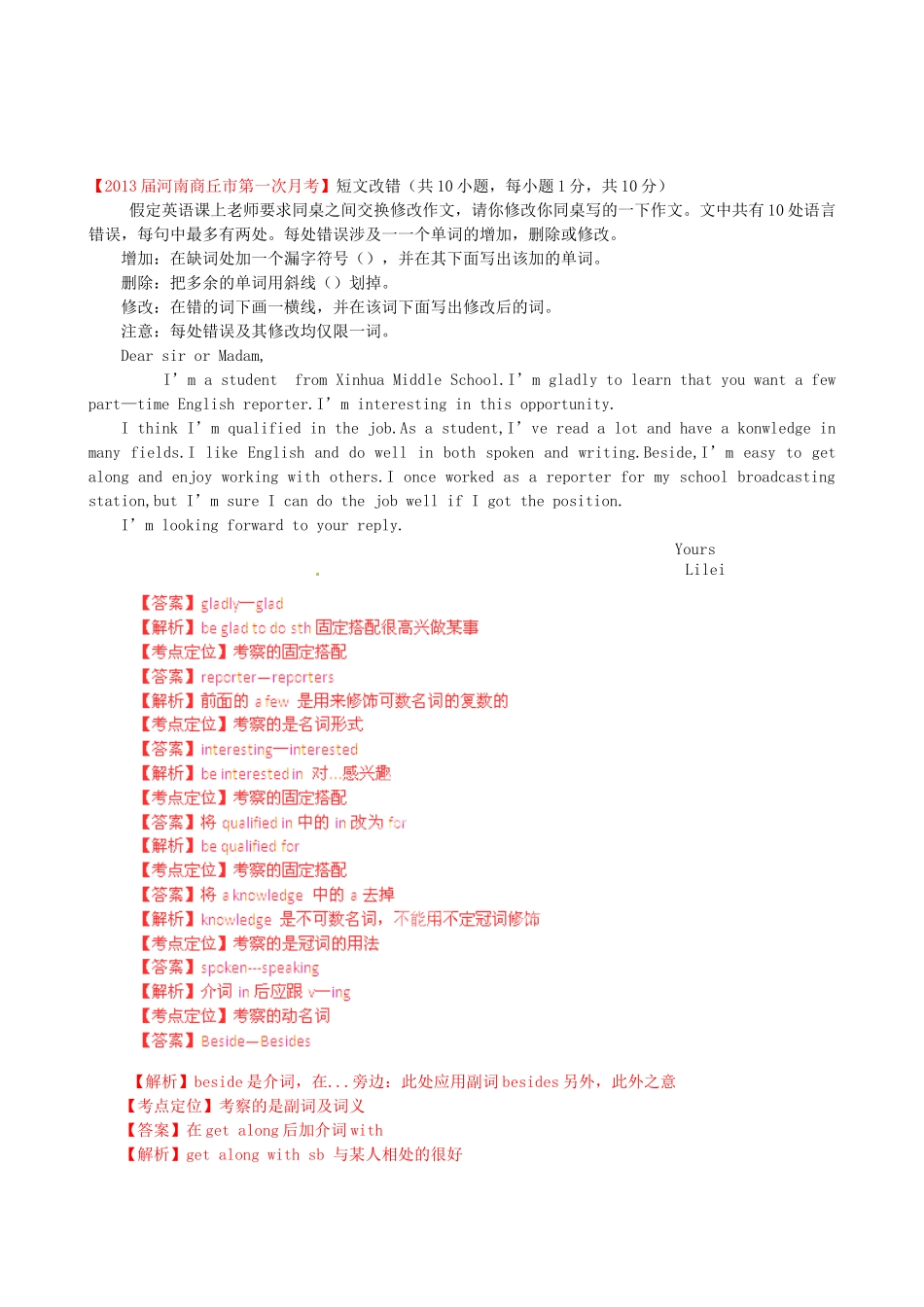 （精选+详解）高三英语 名校试题汇编（第4期）专题15短文改错（教师版）_第3页