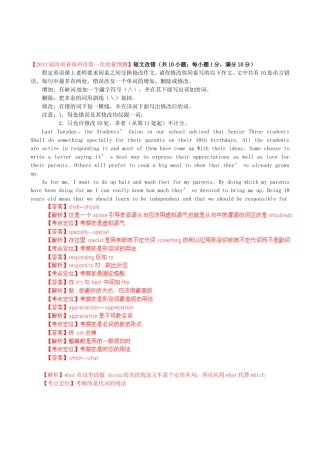 （精选+详解）高三英语 名校试题汇编（第4期）专题15短文改错（教师版）