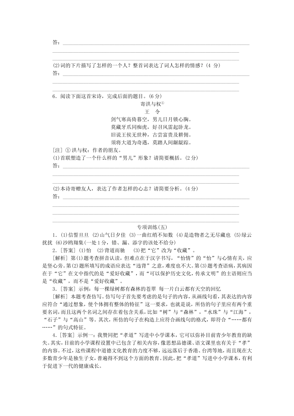 （福建专用）高考语文二轮复习 专项训练(五) 默写+语言文字运用+古代诗歌阅读配套作业（解析版）_第2页