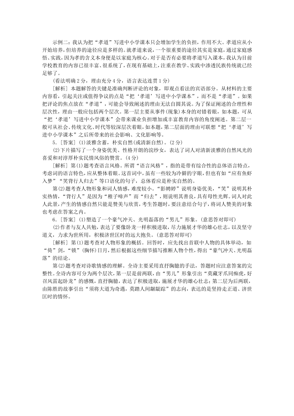 （福建专用）高考语文二轮复习 专项训练(五) 默写+语言文字运用+古代诗歌阅读配套作业（解析版）_第3页