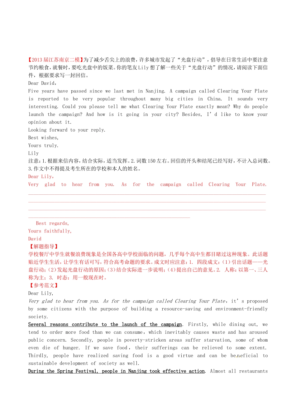 （精选+详解）高三英语 名校试题汇编（第4期）专题16书面表达（教师版）_第1页