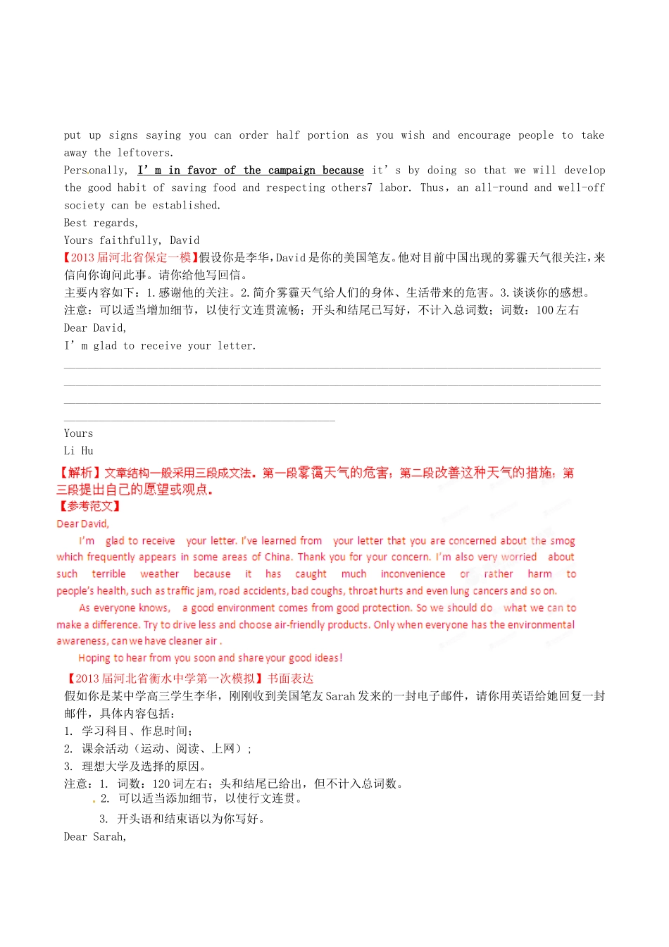 （精选+详解）高三英语 名校试题汇编（第4期）专题16书面表达（教师版）_第2页