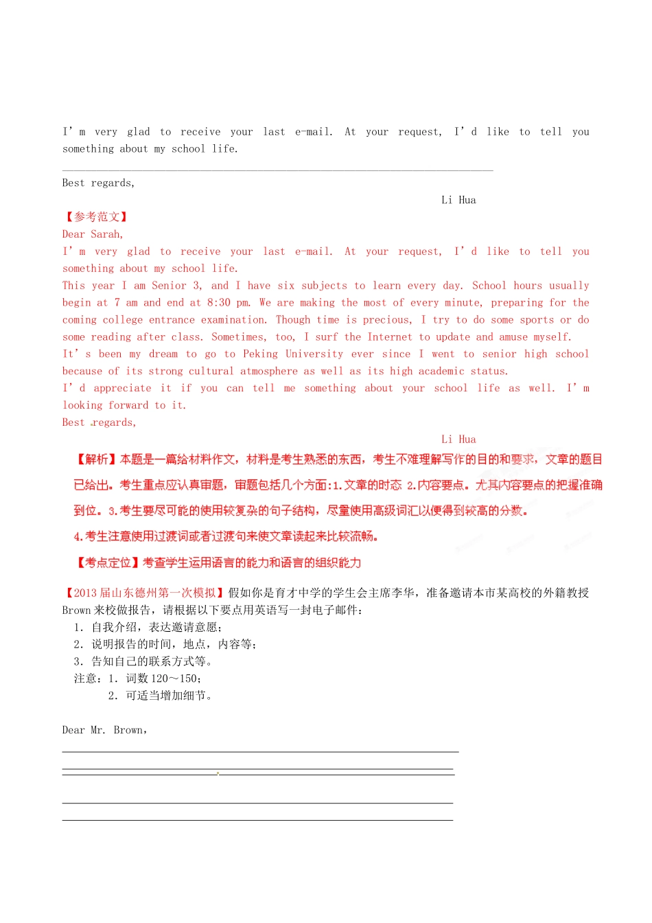 （精选+详解）高三英语 名校试题汇编（第4期）专题16书面表达（教师版）_第3页