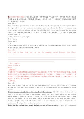 （精选+详解）高三英语 名校试题汇编（第4期）专题16书面表达（教师版）