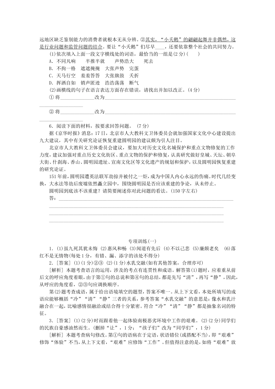 （福建专用）高考语文二轮复习 专项训练(一) 默写+语言文字运用配套作业（解析版）_第2页