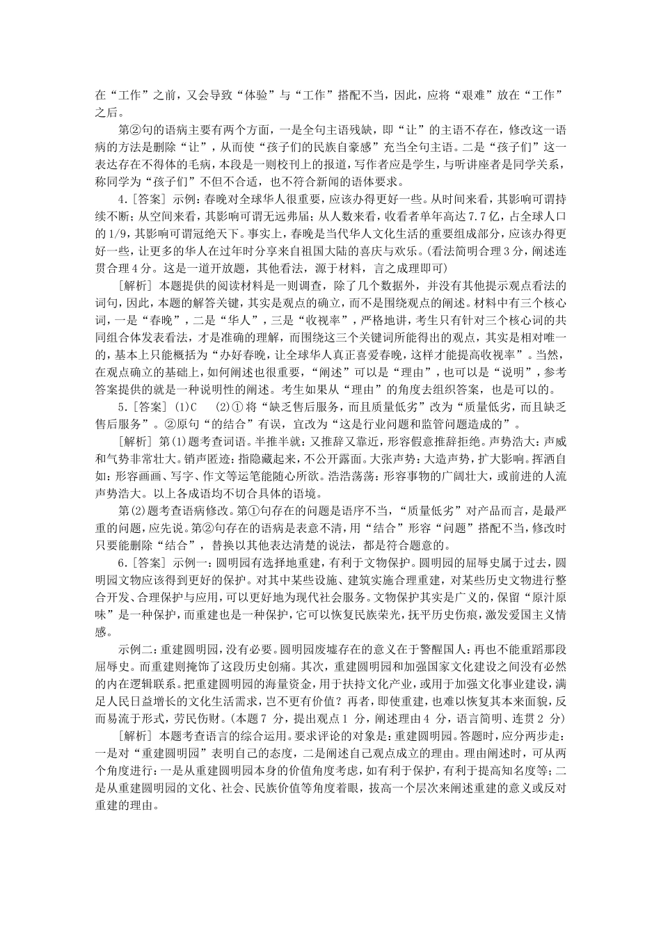 （福建专用）高考语文二轮复习 专项训练(一) 默写+语言文字运用配套作业（解析版）_第3页