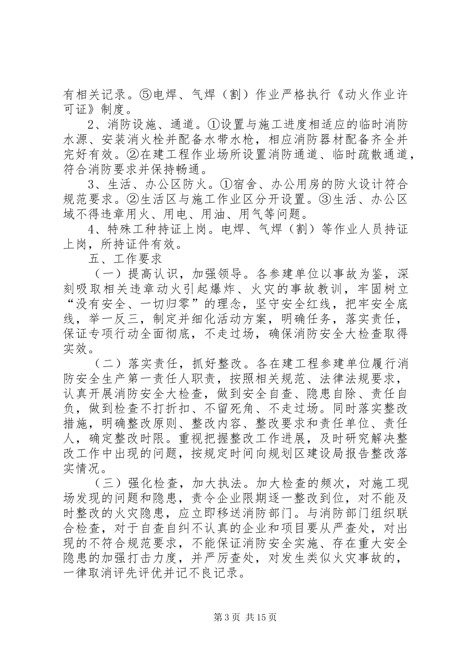 2024年消防安全大检查活动实施方案_第3页