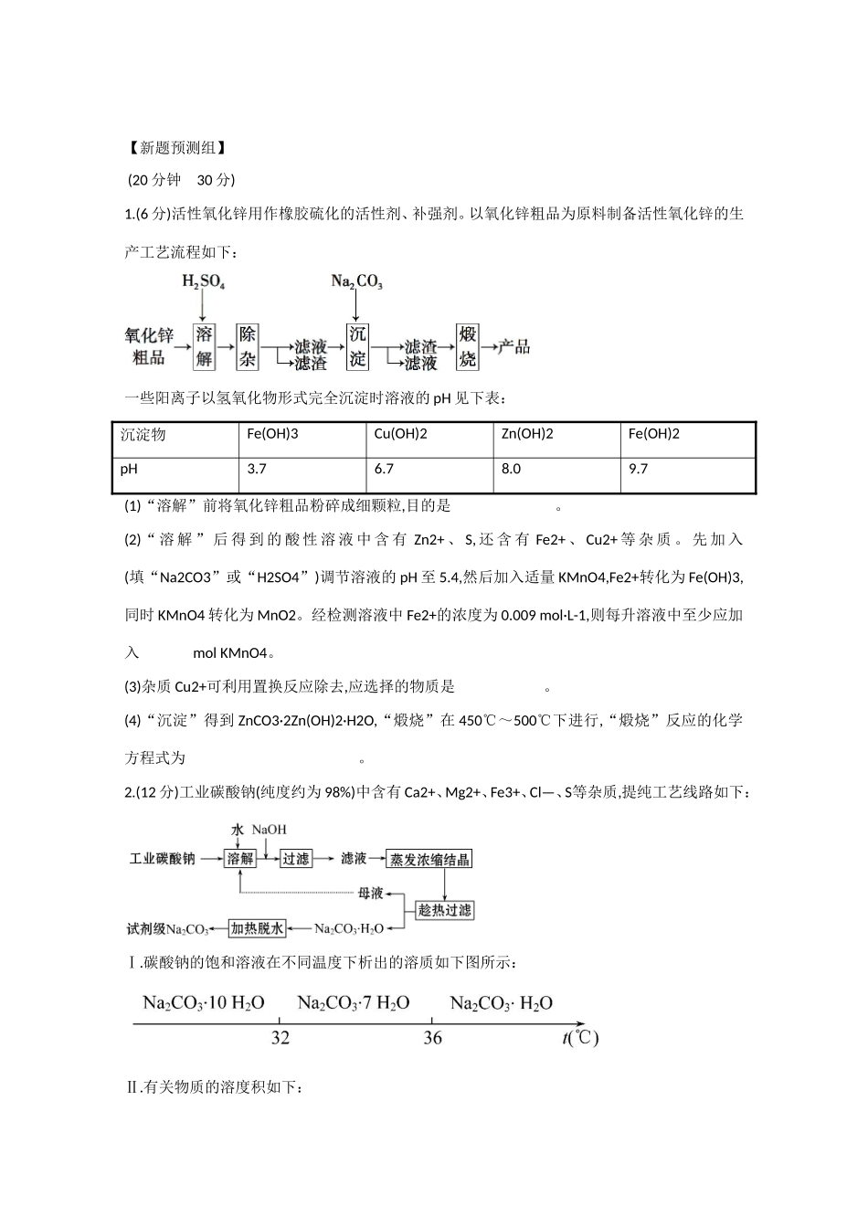 （福建专用）高三化学 题型强化卷（二） 无机化工生产流程题的突破方法（含解析）_第3页
