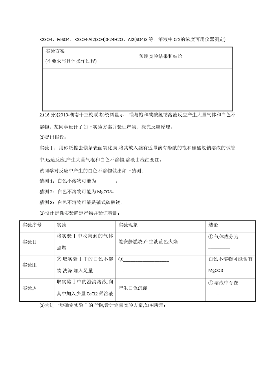 （福建专用）高三化学 题型强化卷（三） 探究性实验题的答题技巧（含解析）_第2页