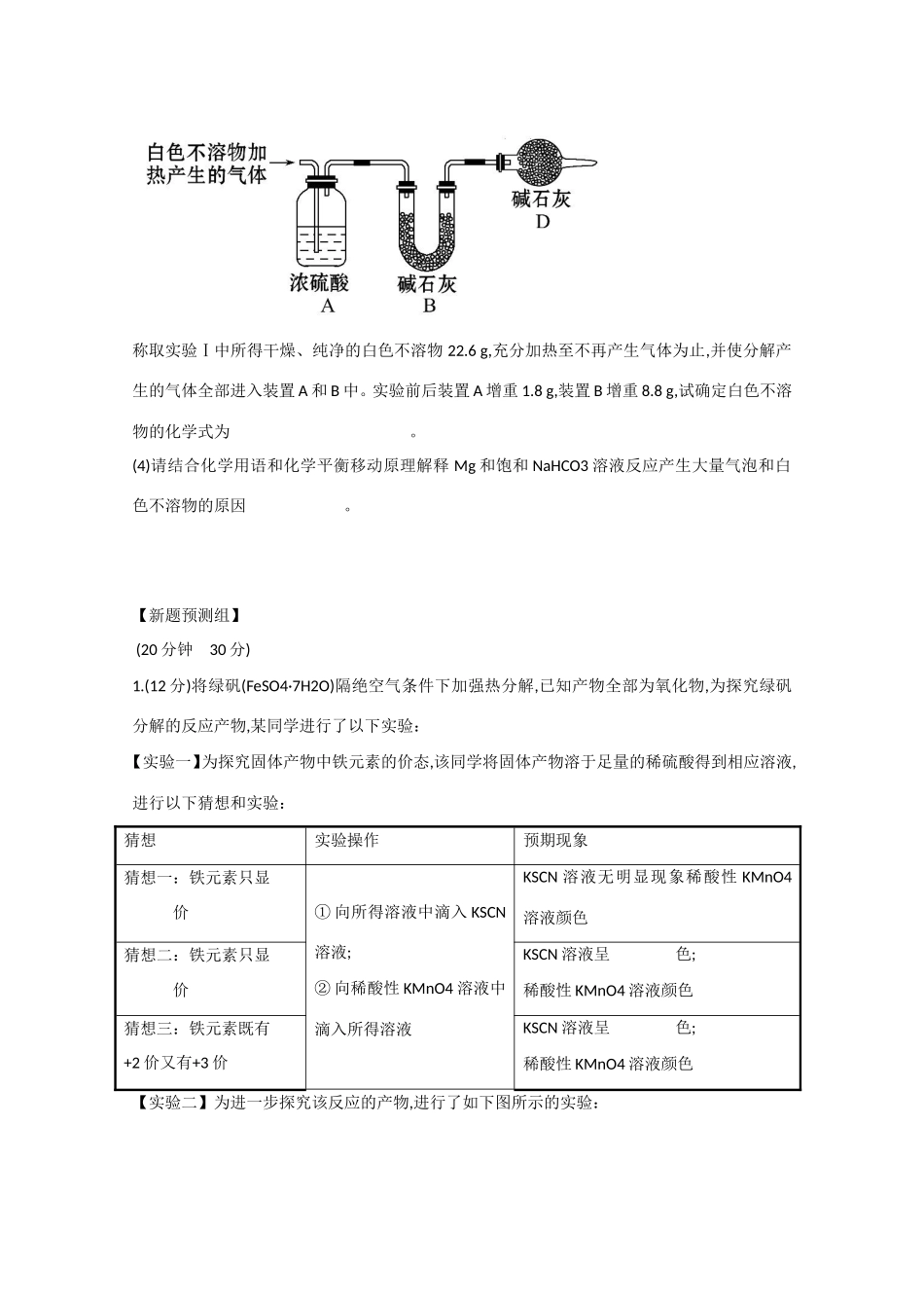 （福建专用）高三化学 题型强化卷（三） 探究性实验题的答题技巧（含解析）_第3页