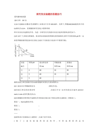 （福建专用）高三化学 题型强化卷（三） 探究性实验题的答题技巧（含解析）