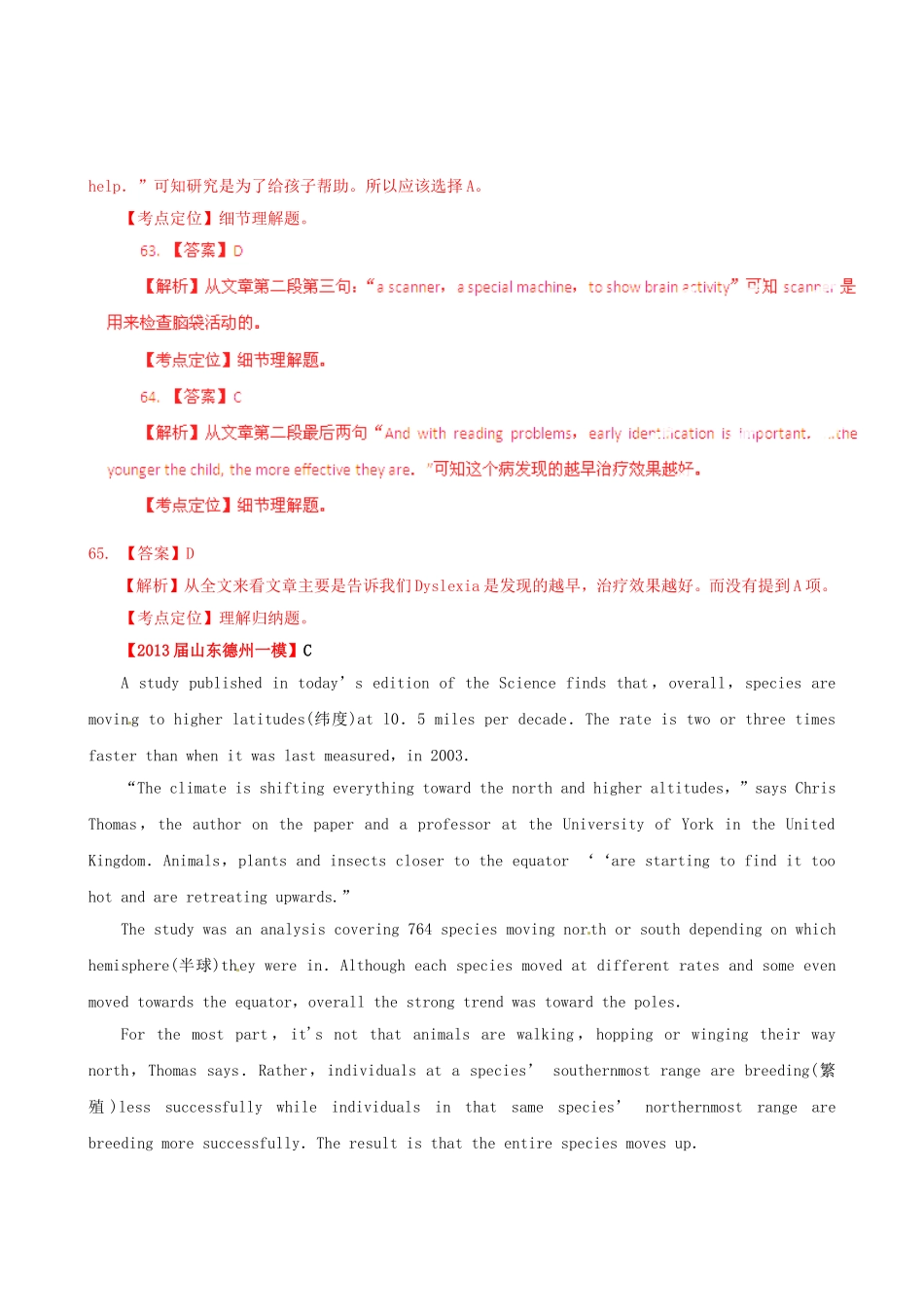 （精选+详解）高三英语 名校试题汇编（第4期）专题19 阅读理解（教师版）_第3页