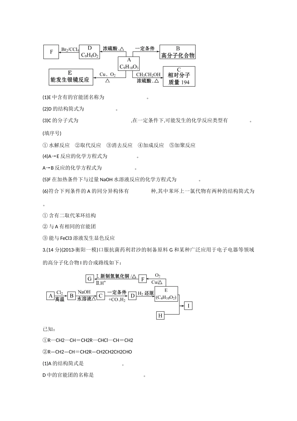 （福建专用）高三化学 题型强化卷（四） 有机合成与推断的解题步骤（含解析）_第2页