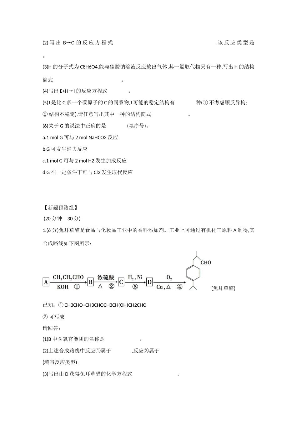 （福建专用）高三化学 题型强化卷（四） 有机合成与推断的解题步骤（含解析）_第3页