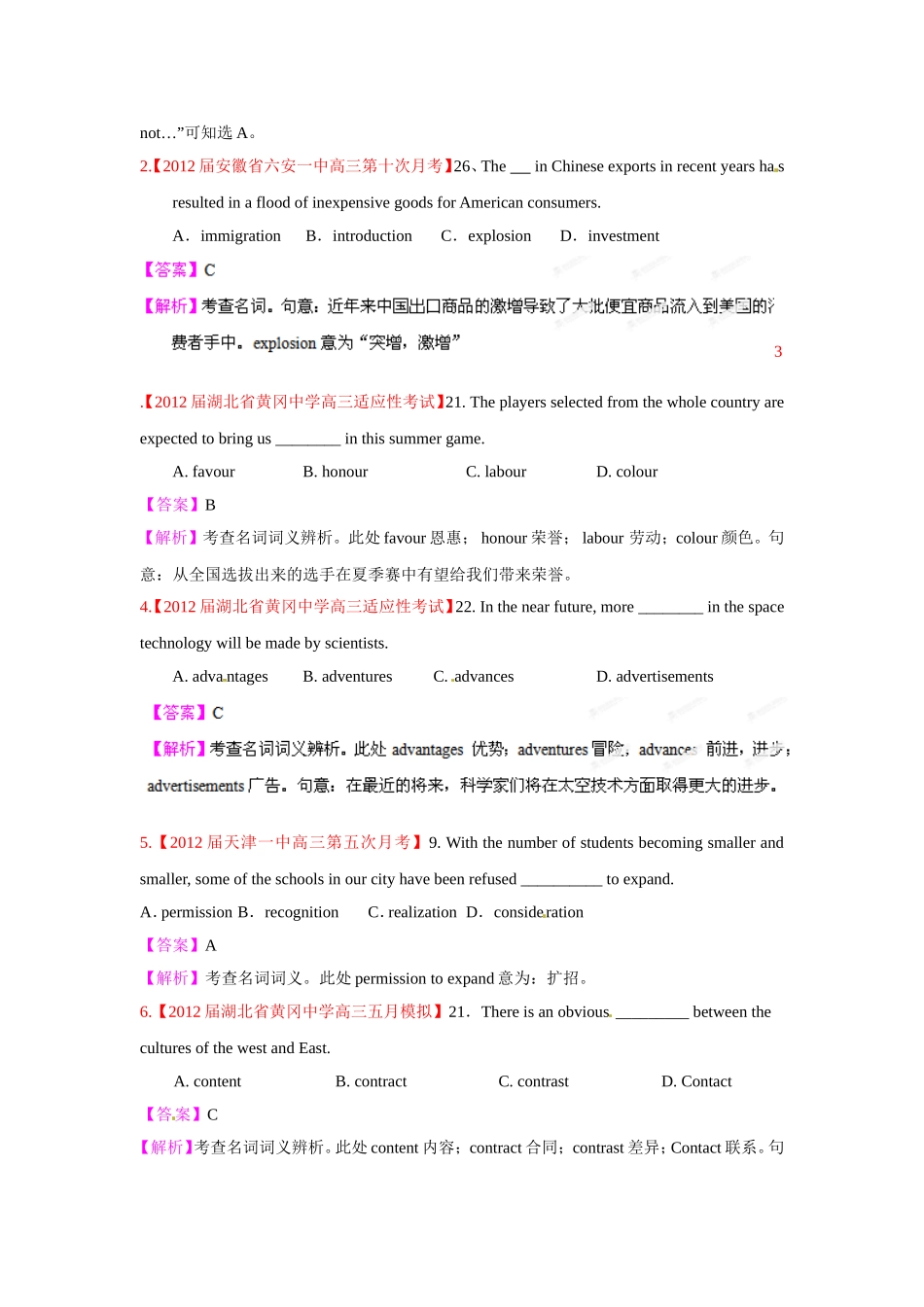 （精选+详解）高三英语名校试题汇编系列（第1期）专题01 名词（教师版）_第2页