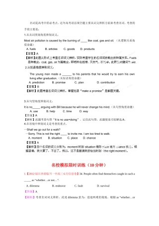 （精选+详解）高三英语名校试题汇编系列（第1期）专题01 名词（教师版）