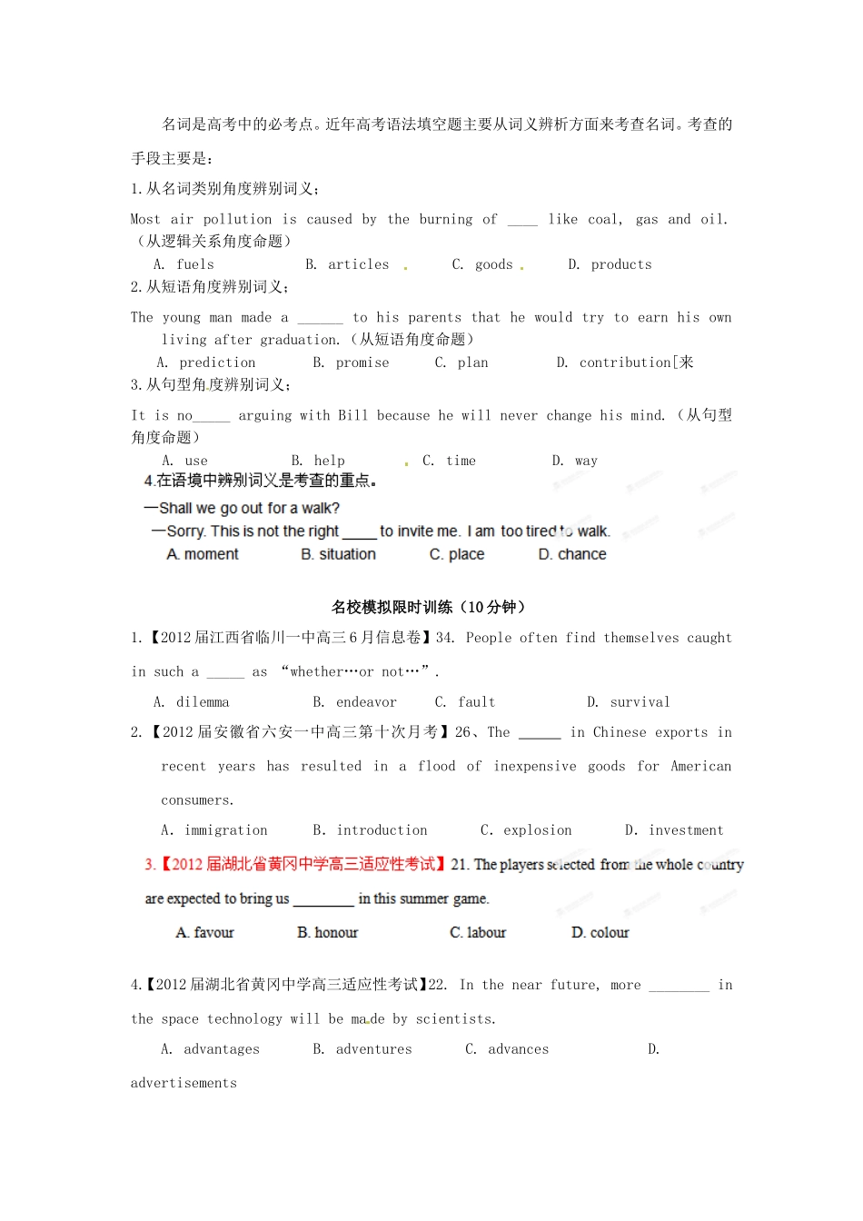 （精选+详解）高三英语名校试题汇编系列（第1期）专题01 名词（学生版）_第1页