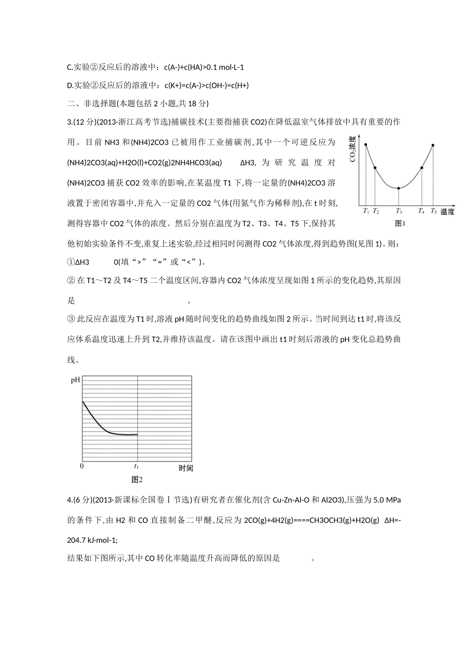 （福建专用）高三化学 题型强化卷（一） 巧解化学图表、图像题方法（含解析）_第2页