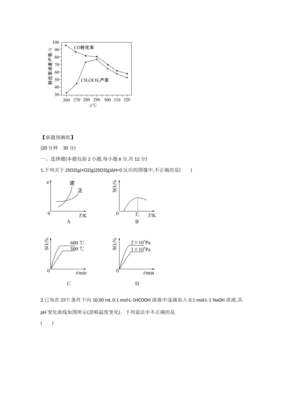 （福建专用）高三化学 题型强化卷（一） 巧解化学图表、图像题方法（含解析）_第3页