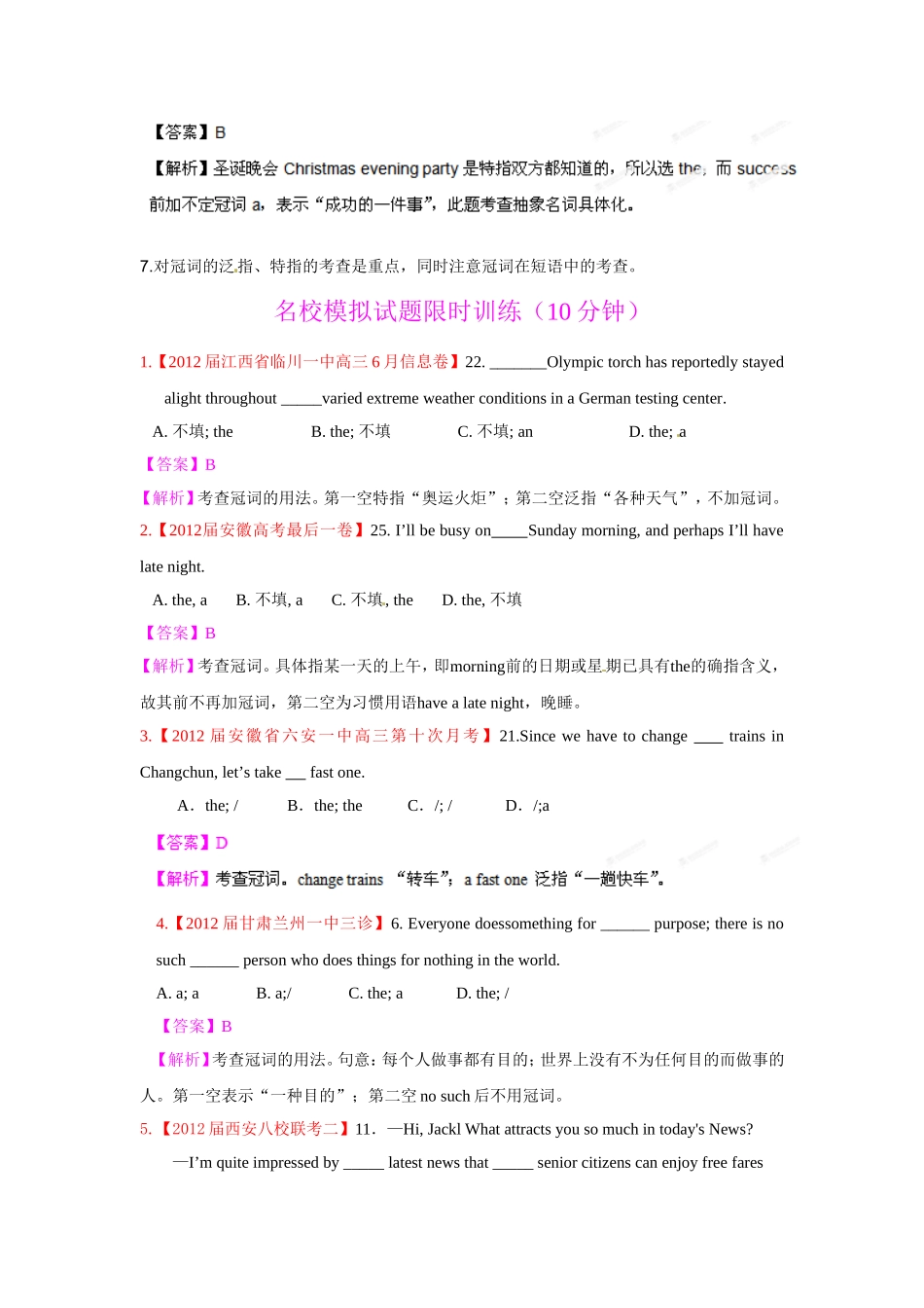 （精选+详解）高三英语名校试题汇编系列（第1期）专题02 冠词（教师版）_第2页