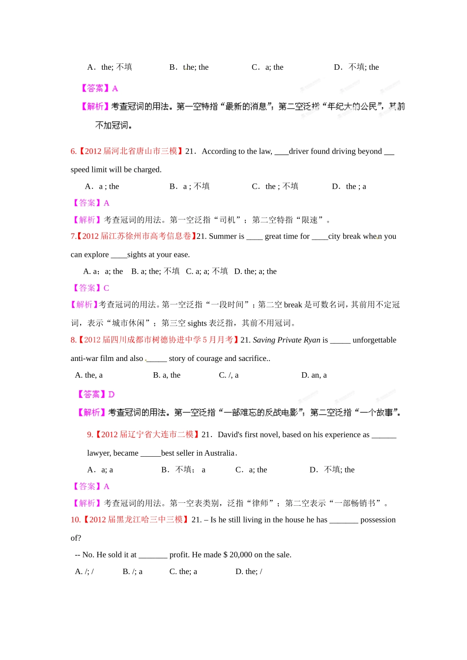 （精选+详解）高三英语名校试题汇编系列（第1期）专题02 冠词（教师版）_第3页