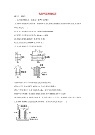 （福建专用）高三化学 专题检测卷（八） 专题二 第5讲 电化学原理及应用（含解析）