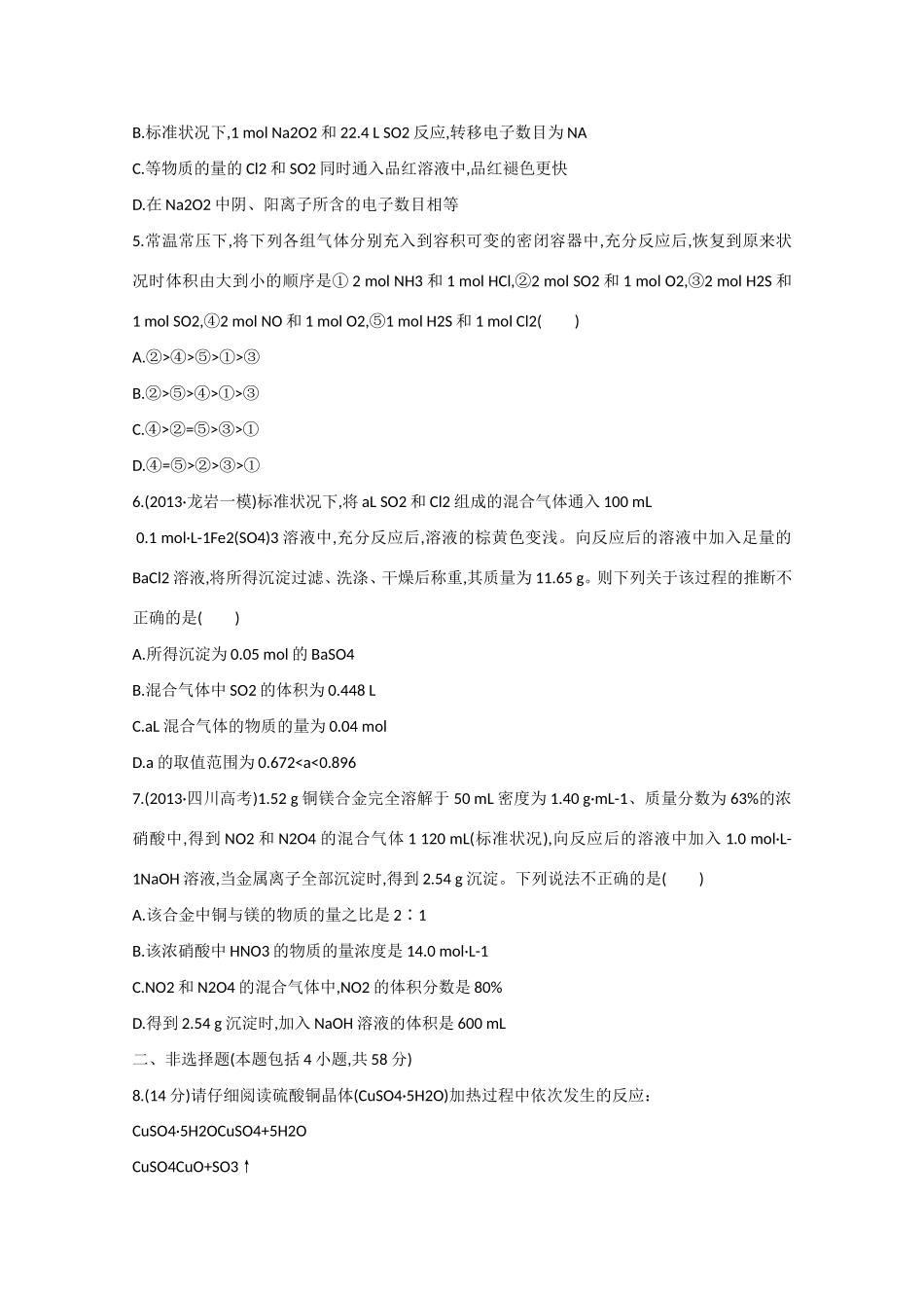 （福建专用）高三化学 专题检测卷（二） 专题一 第2讲 化学常用计量（含解析）_第2页