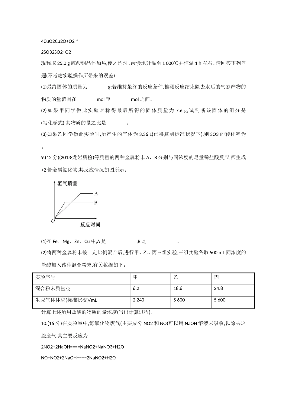 （福建专用）高三化学 专题检测卷（二） 专题一 第2讲 化学常用计量（含解析）_第3页