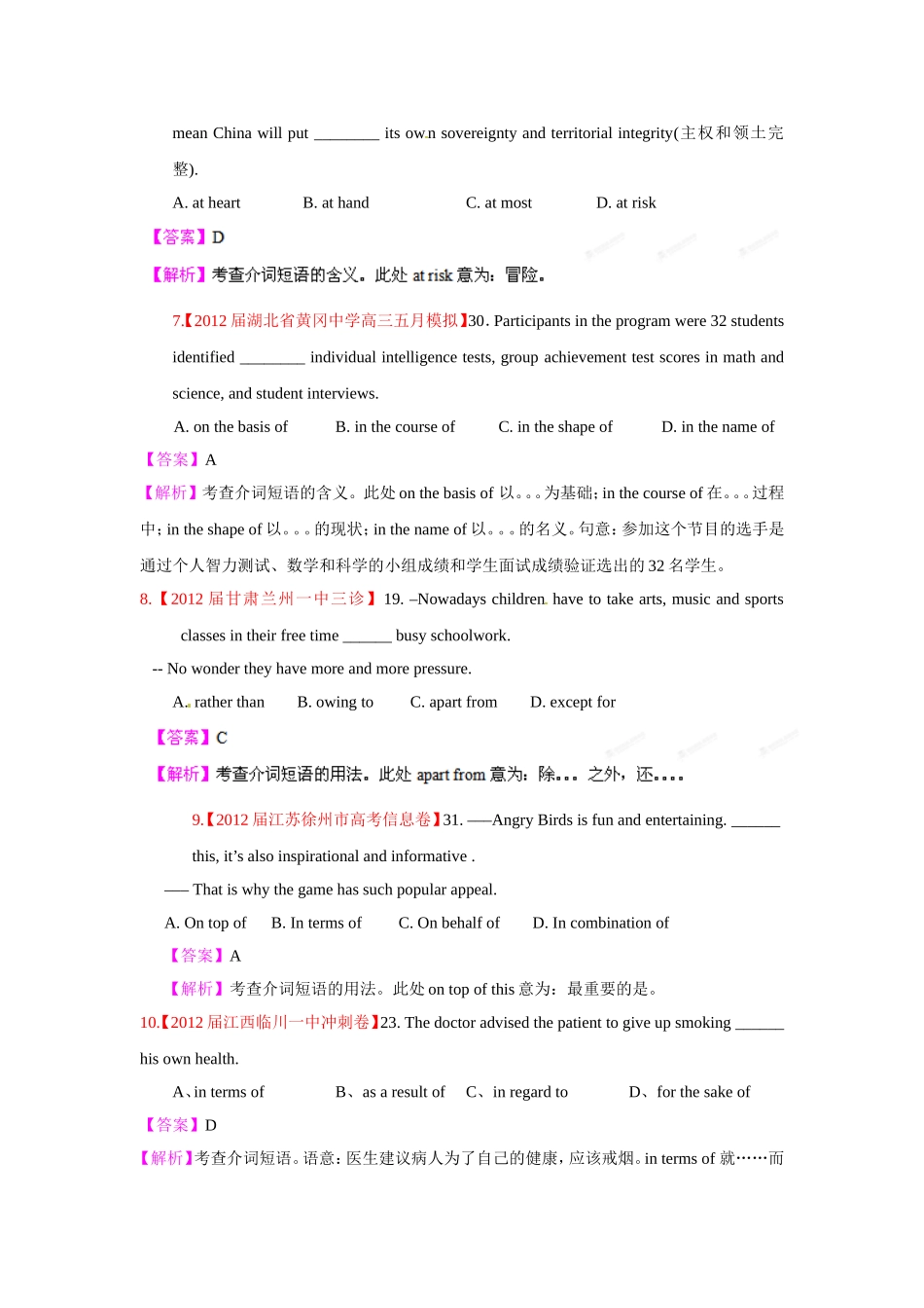 （精选+详解）高三英语名校试题汇编系列（第1期）专题03 介词及介词短语（教师版）_第3页