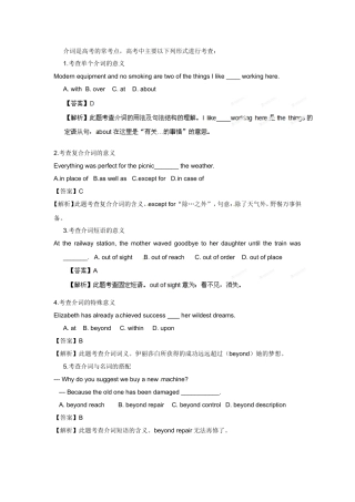 （精选+详解）高三英语名校试题汇编系列（第1期）专题03 介词及介词短语（教师版）